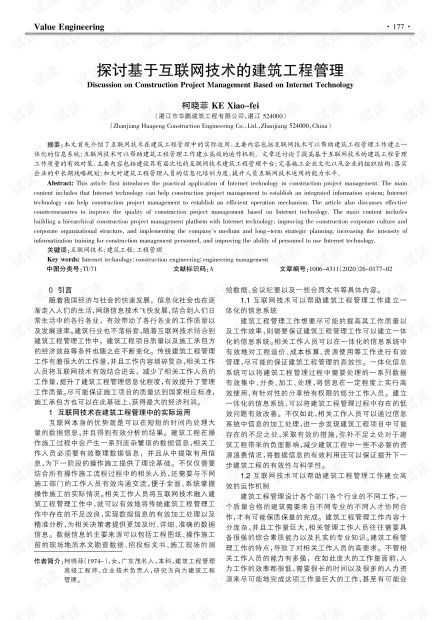 基于互聯(lián)網(wǎng)技術(shù)的建筑工程管理創(chuàng)新與網(wǎng)絡(luò)技術(shù)研究